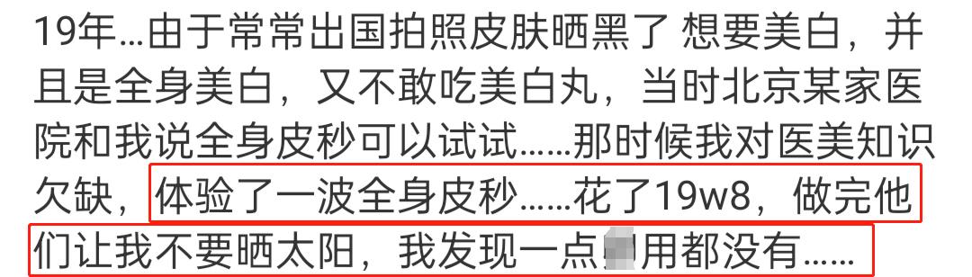 美女网红自曝医美史！花30万换血延缓衰老，美白溶脂全身都做手术