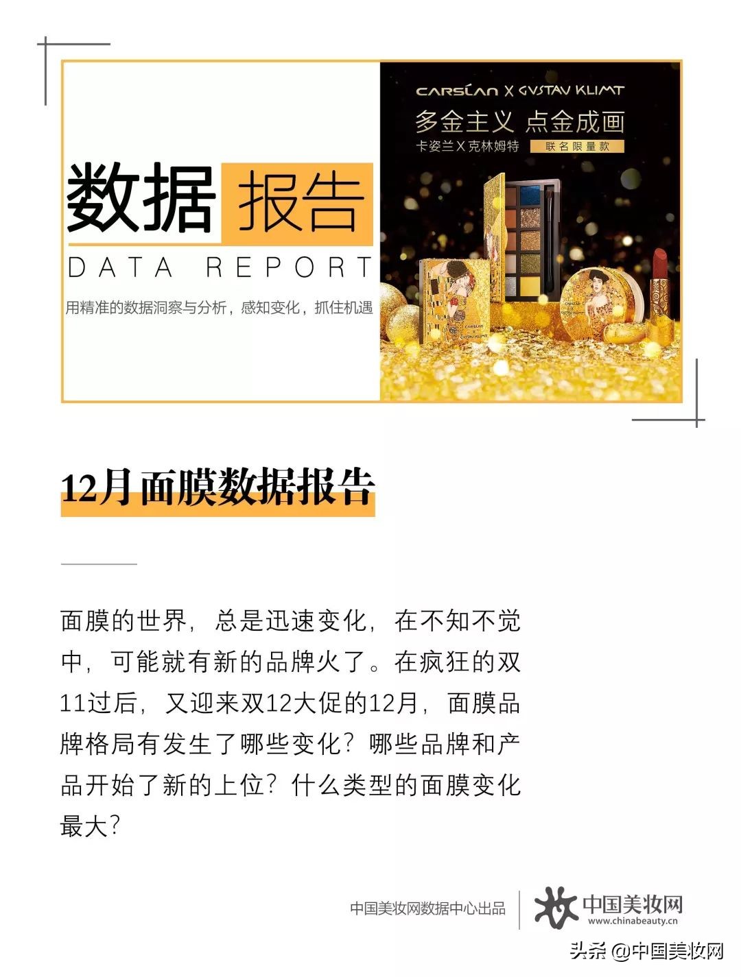 12月面膜数据报告，谁的涨幅超1600%？