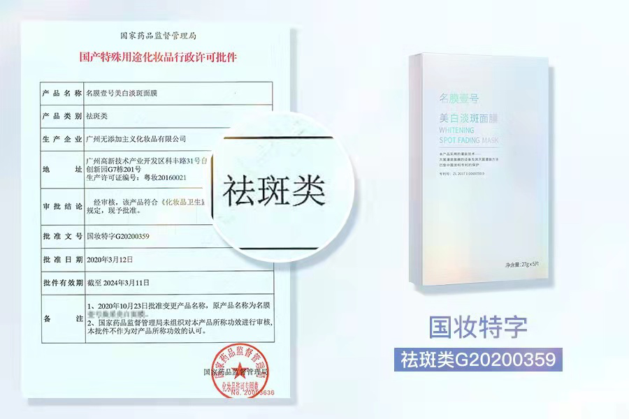 MECMOR名膜壹号新品上市：持证上新，美白淡斑更安全