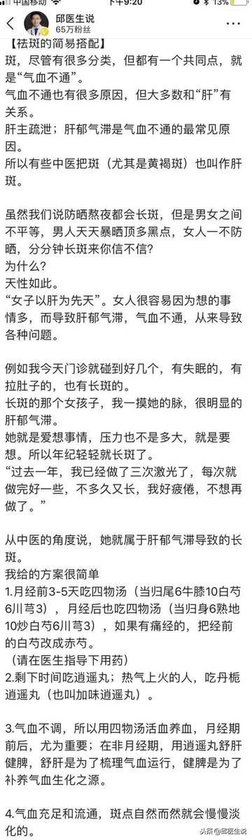 自己祛斑小窍门，中医淡斑食疗推荐