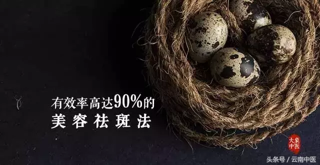 如何祛斑，这样祛斑，有效率高达90%