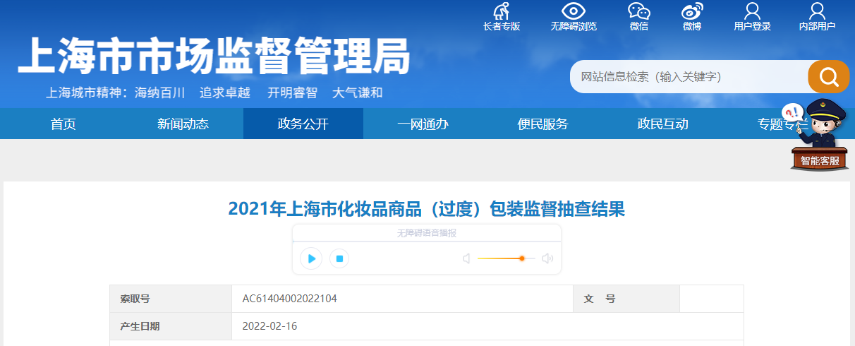 上海市市场监管局抽查化妆品商品（过度）包装 14批次不合格
