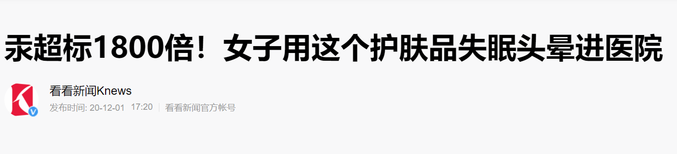 “无铅不白无汞不亮”是真的吗？怎么避免买到含有铅汞的护肤品