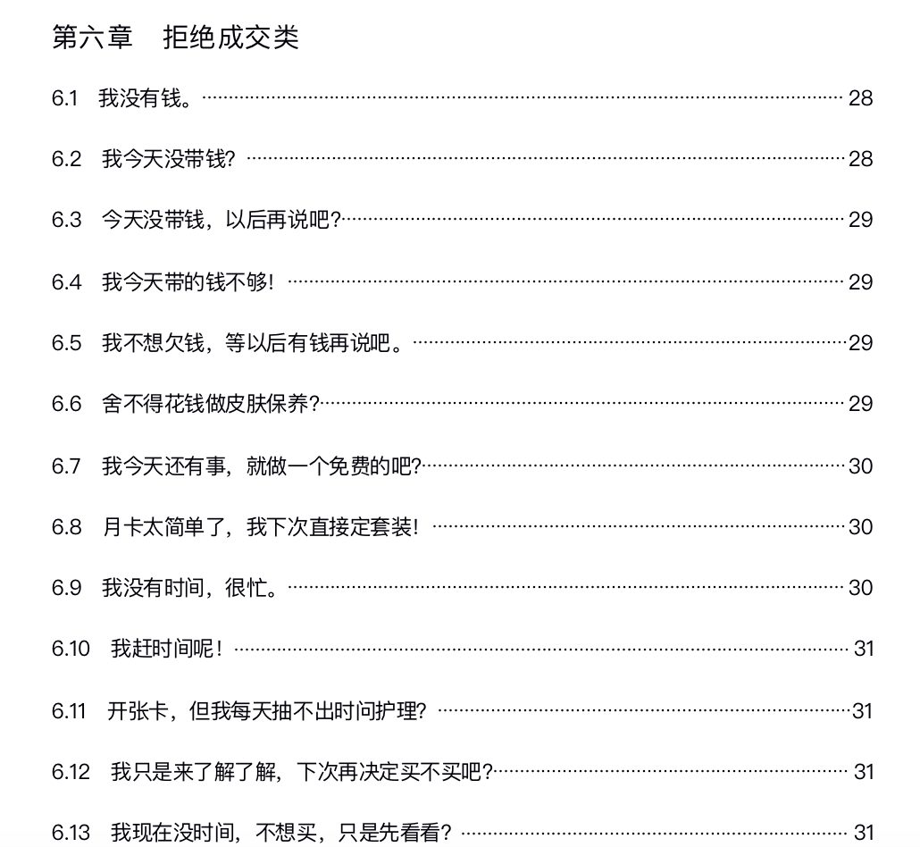 美容师学会这些销售话术，顾客当场就签单