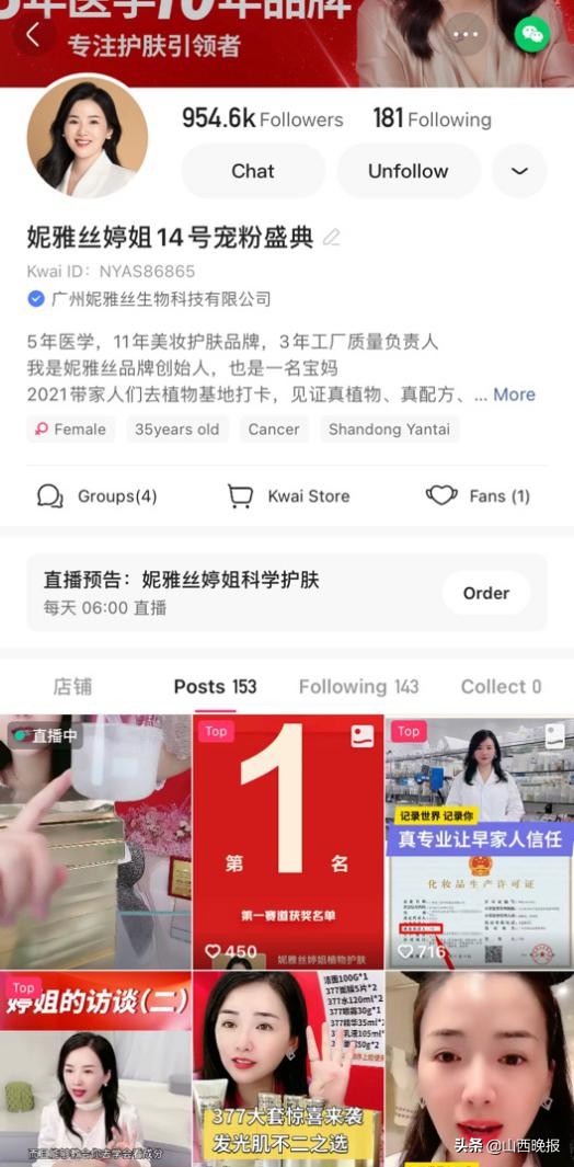 “品牌人设+渠道定制”奠定口碑，快手国货美妆品牌妮雅丝零粉启动GMV破百万