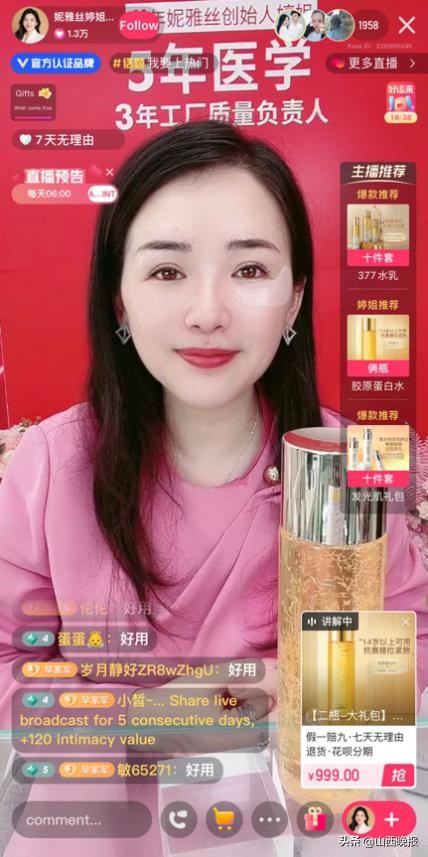 “品牌人设+渠道定制”奠定口碑，快手国货美妆品牌妮雅丝零粉启动GMV破百万