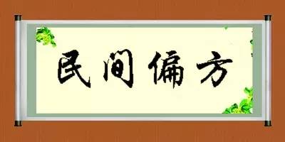 几个民间祛斑祛痘土秘方