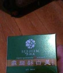 药店里有一个治疗老年斑非常有效的乳膏，神奇美白乳膏祛斑效果好