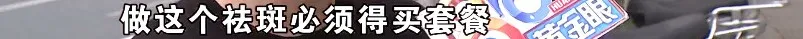 理发祛斑消费一万，“震轩”店员“呵呵一笑”？