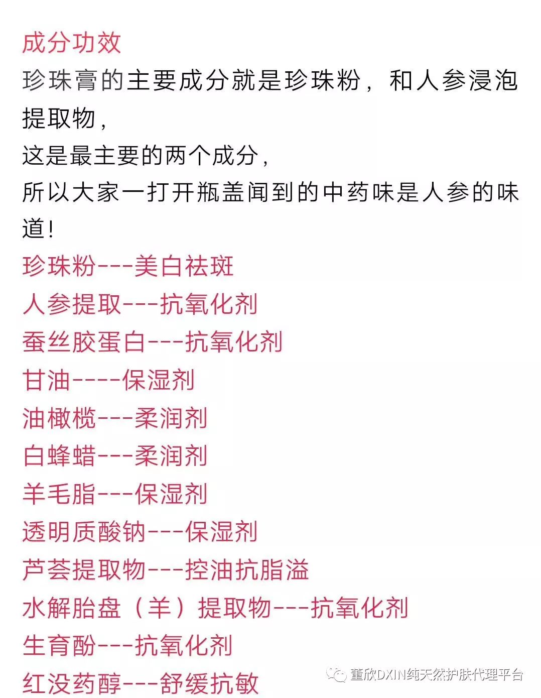 董欣珍珠膏，成分及功效是怎样的？敏感肌可以用吗？