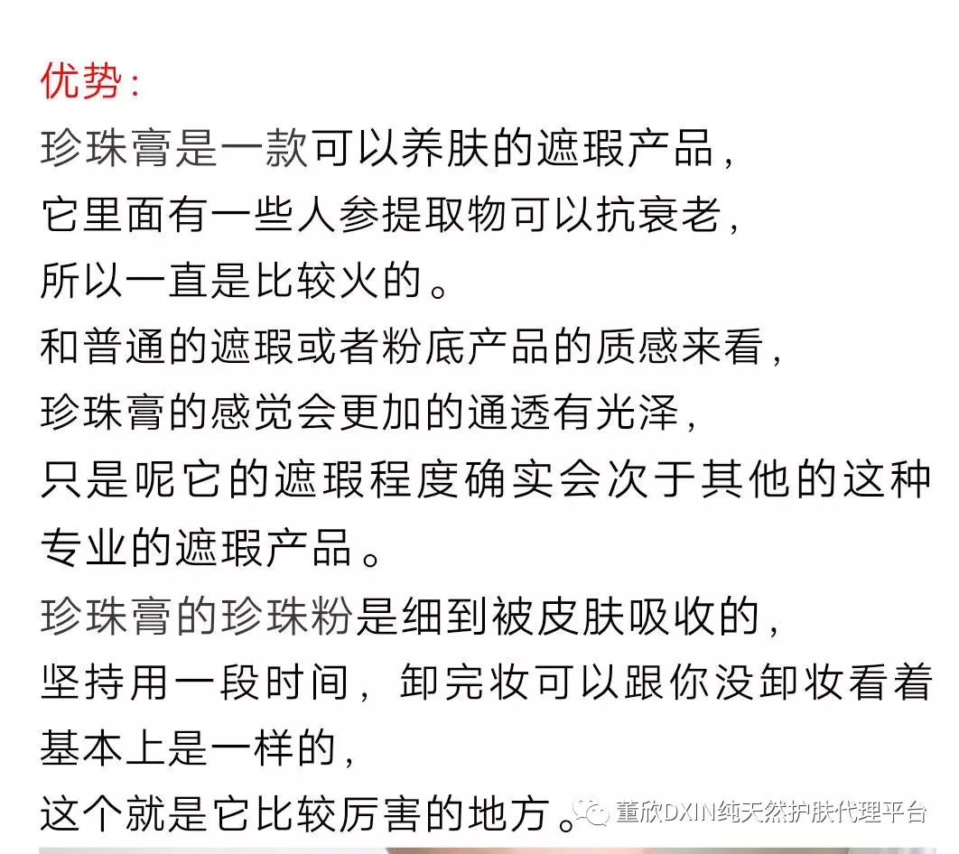 董欣珍珠膏，成分及功效是怎样的？敏感肌可以用吗？