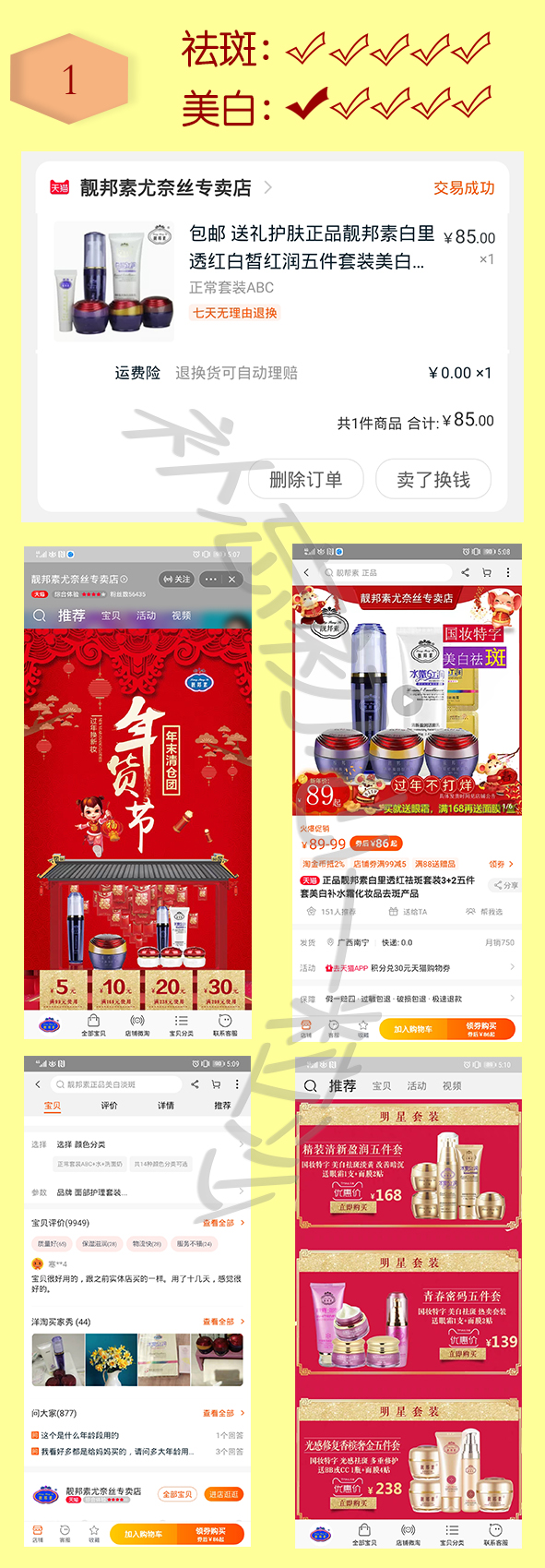 正规的祛斑产品排行榜，慎买误买1》买的这几款祛斑美白产品，一点效果都没有，坑爹