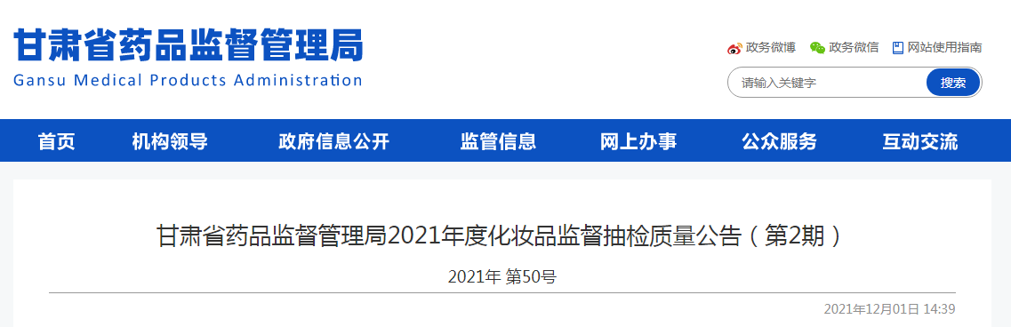 香港媄肤祛斑产品，甘肃省药品监督管理局抽检221批次化妆品全部合格