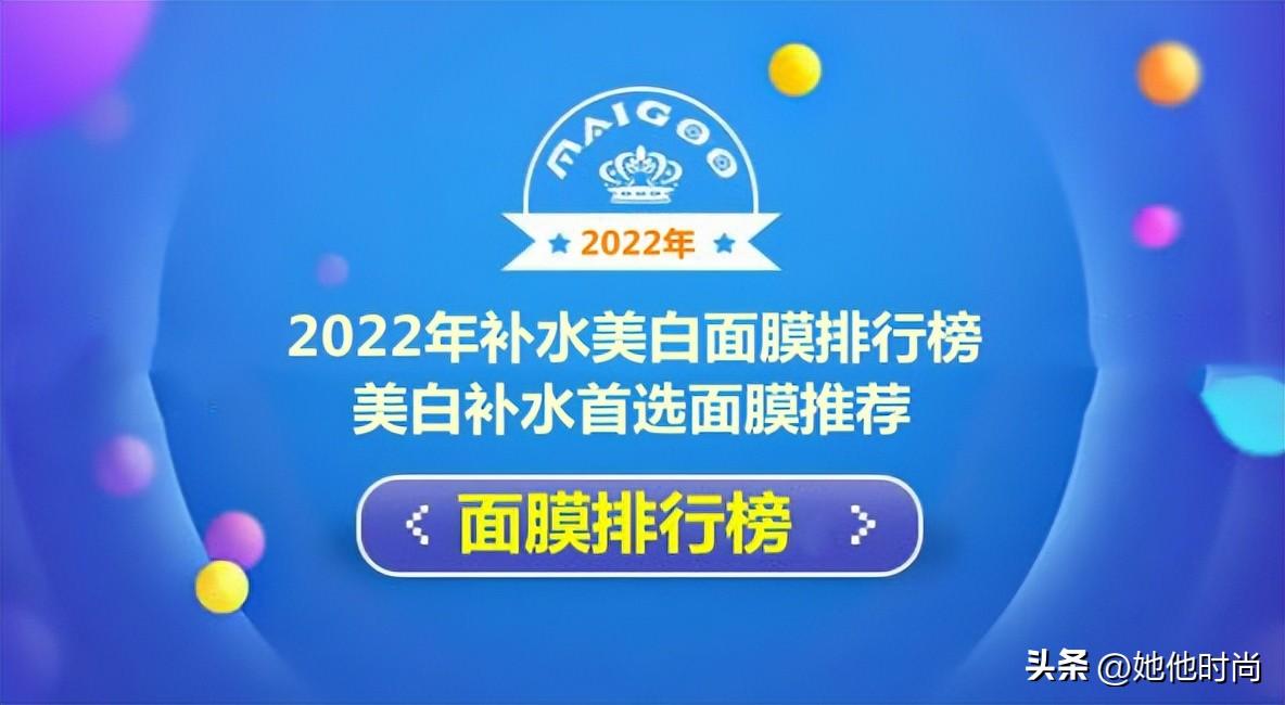 国家唯一认证的祛斑产品，2022年补水美白面膜排行榜 美白补水首选面膜推荐