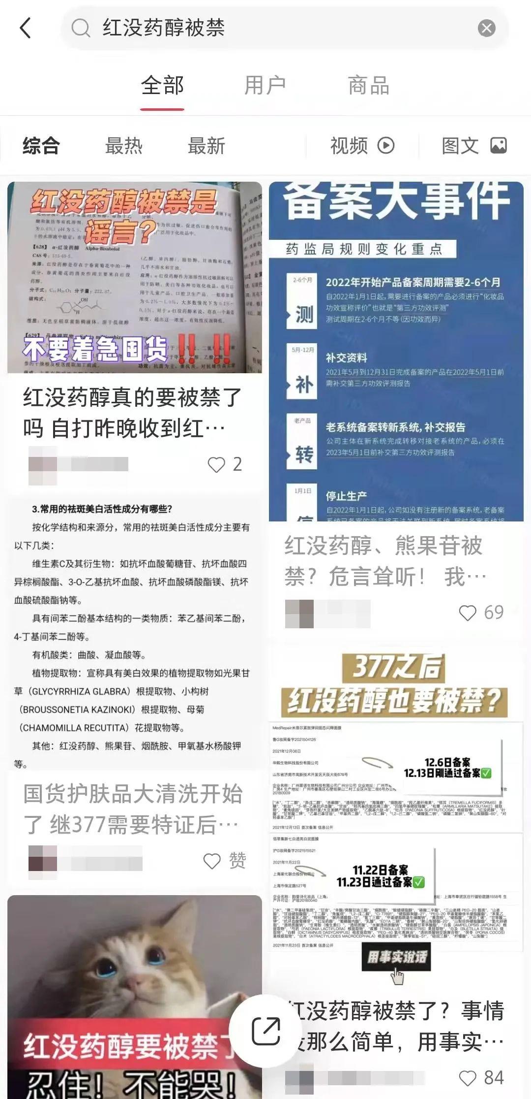 快速见效的祛斑美白产品能放心用吗，昨天还有护肤品通过备案，谁说“红没药醇或将被禁”？