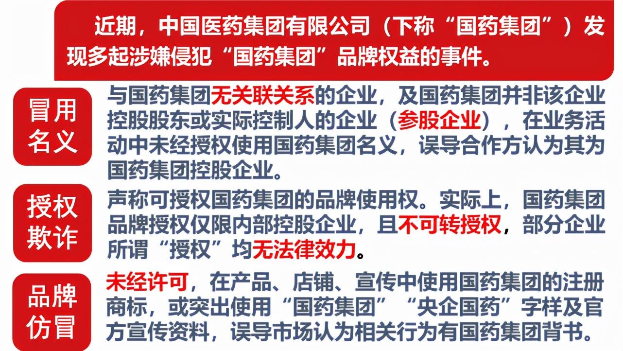 美白祛斑洁面乳，这些带“国药”的都不是国药集团！提醒消费者避免利益受损