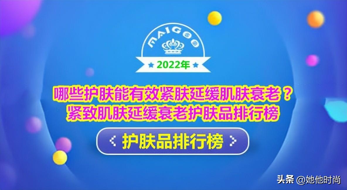 什么牌子的护肤品美白淡斑效果好，哪些护肤能有效紧肤延缓肌肤衰老？紧致肌肤延缓衰老护肤品排行榜