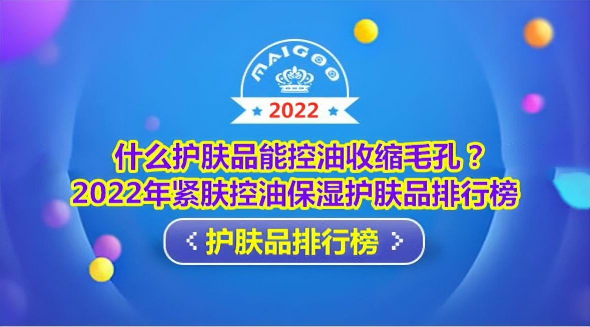 面部毛孔粗大还有斑怎么改善，什么护肤品能控油收缩毛孔？2022年紧肤控油保湿护肤品排行榜