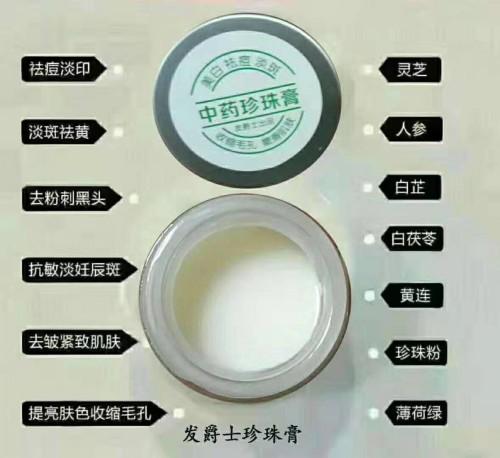 皇后牌珍珠霜可以美白吗，纯手工中药珍珠膏