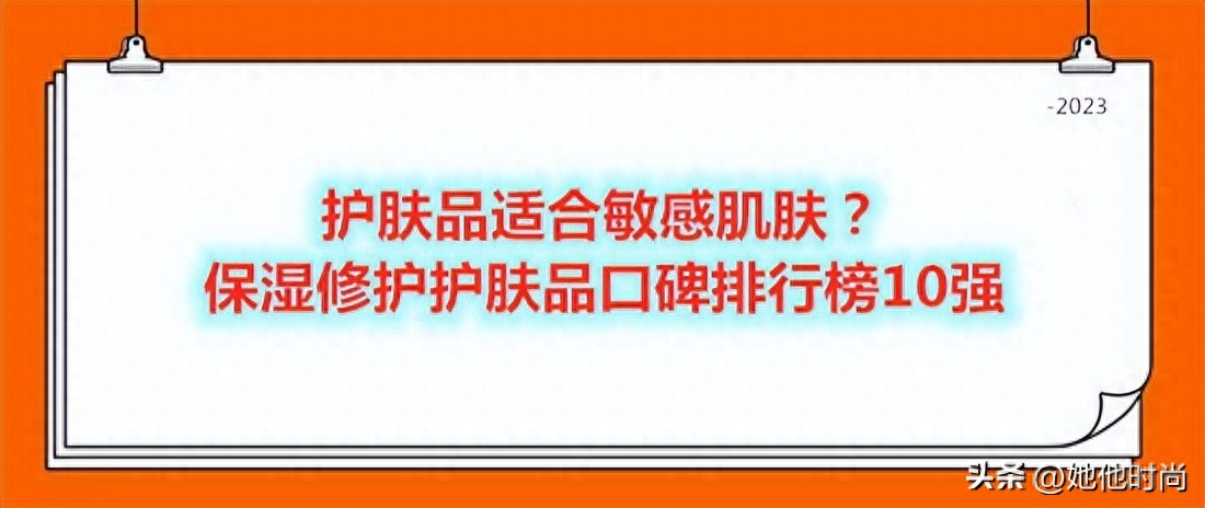 安全祛斑产品排行十强,祛斑面霜排行榜10强，护肤品适合敏感肌肤？保湿修护护肤品口碑排行榜10强